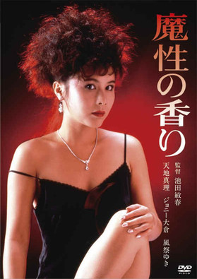 Scent of a Spell 1985