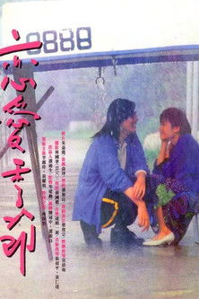 Kiss Me Goodbye 1986