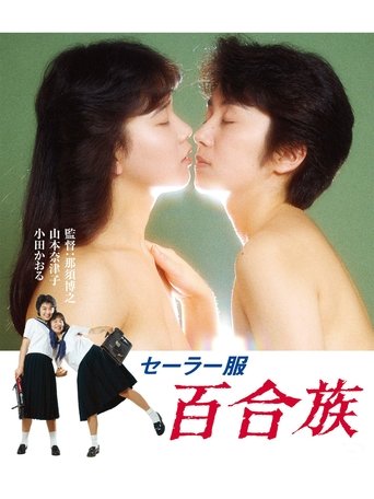 Lesbians in Uniforms 1983