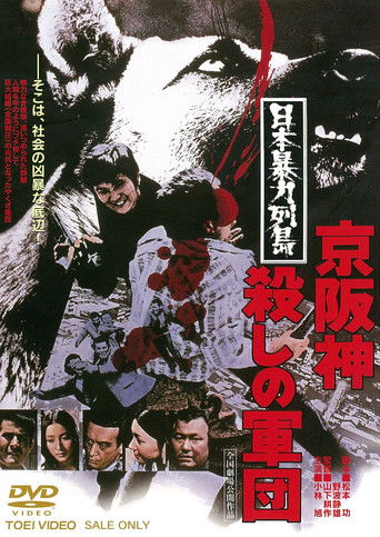 The Murder Corps 1975