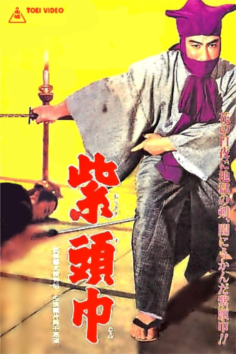 The Purple Hood 1958