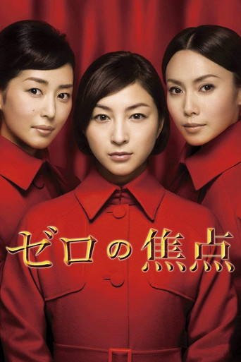 Zero Focus 2009