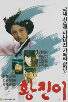 Hwang Jin Yi 1986