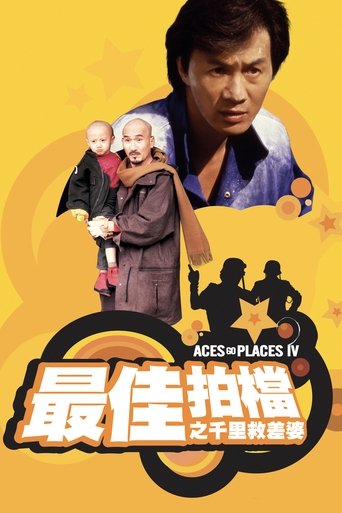 Aces Go Places IV: You Never Die Twice 1986
