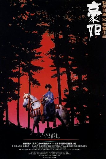 Basara: The Princess Goh 1992