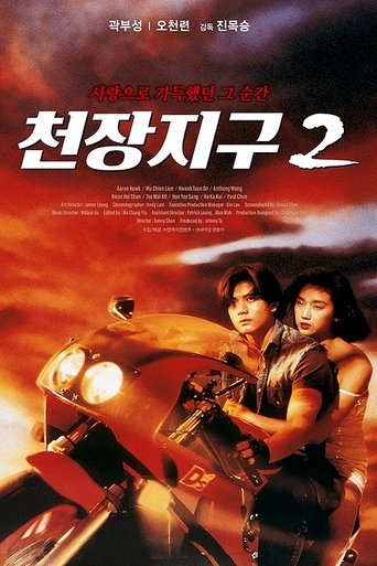 A Moment of Romance II 1993
