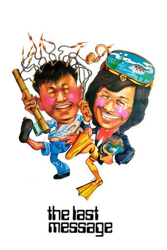 The Last Message 1975