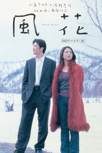 Kaza-hana 2001