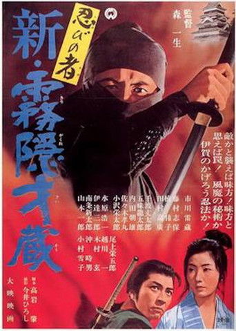 Shinobi no mono 7: Mist Saizo Strikes Back 1966