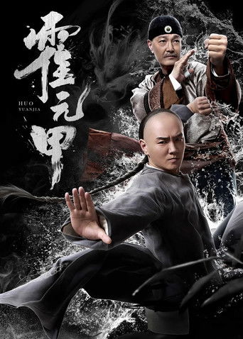 Huo Yuanjia 2020