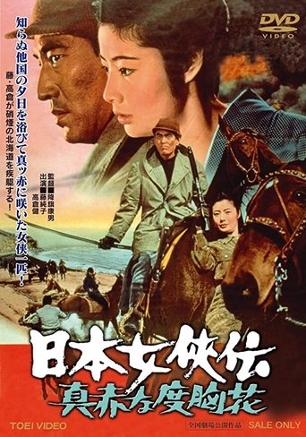 Brave Red Flower of the North 1970