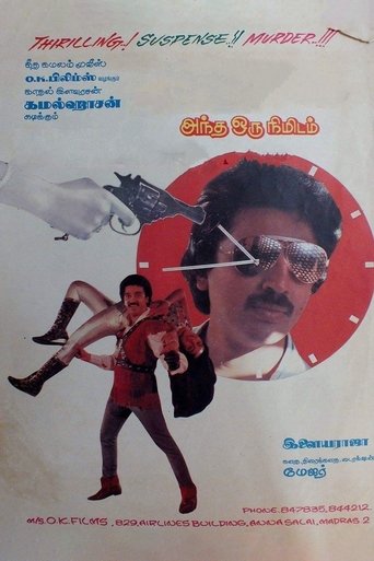 Andha Oru Nimidam 1985