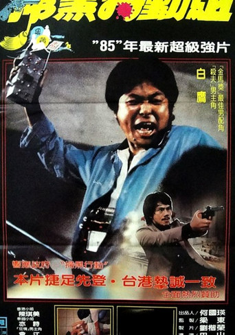 Trap 1982