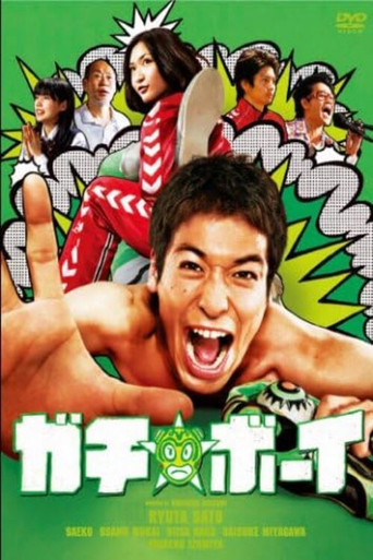 Gachi Boy: Wrestling with a Memory 2008
