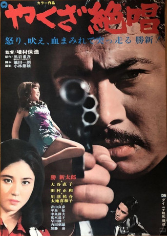 An Ode to Yakuza 1970