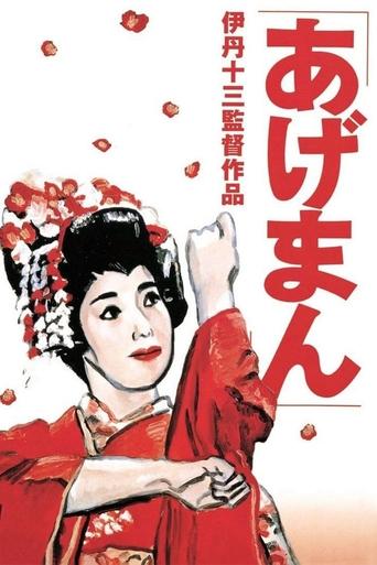 Tales of a Golden Geisha 1990