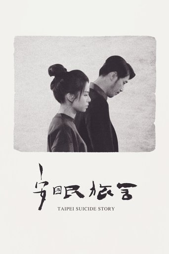 Taipei Suicide Story 2020