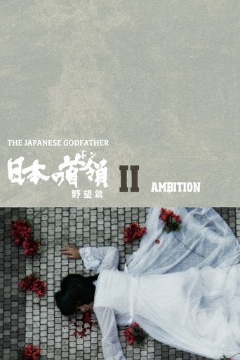 Japanese Godfather: Ambition 1977